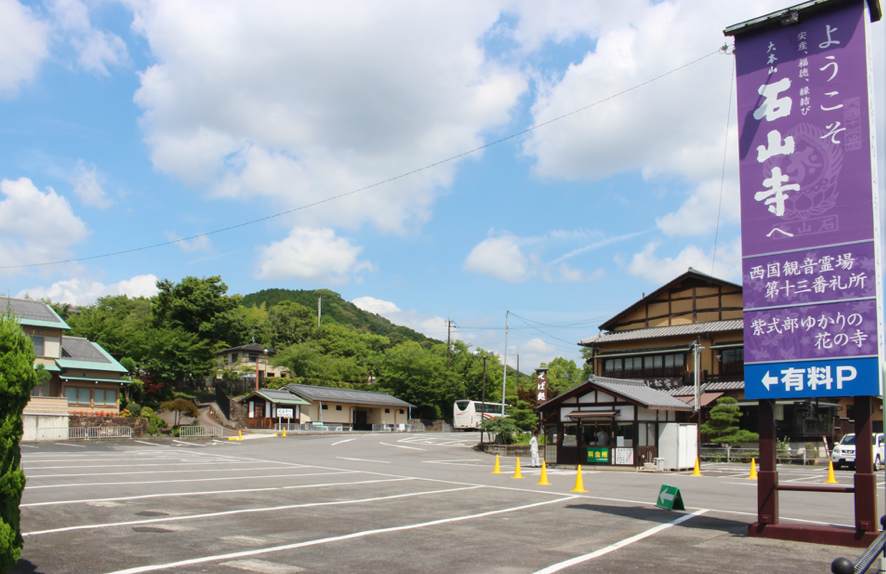 石山寺駐車場 写真