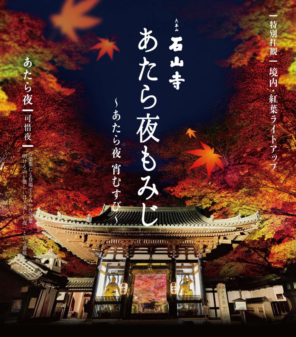 Ishiyamadera Temple Atarayo Momiji (Autumn Illumination) Poster