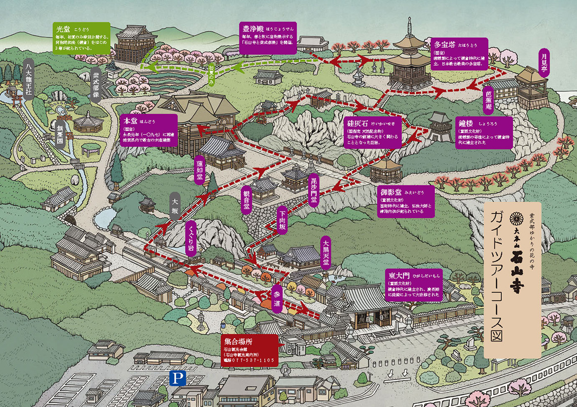 石山寺ツアー ルートマップ 図