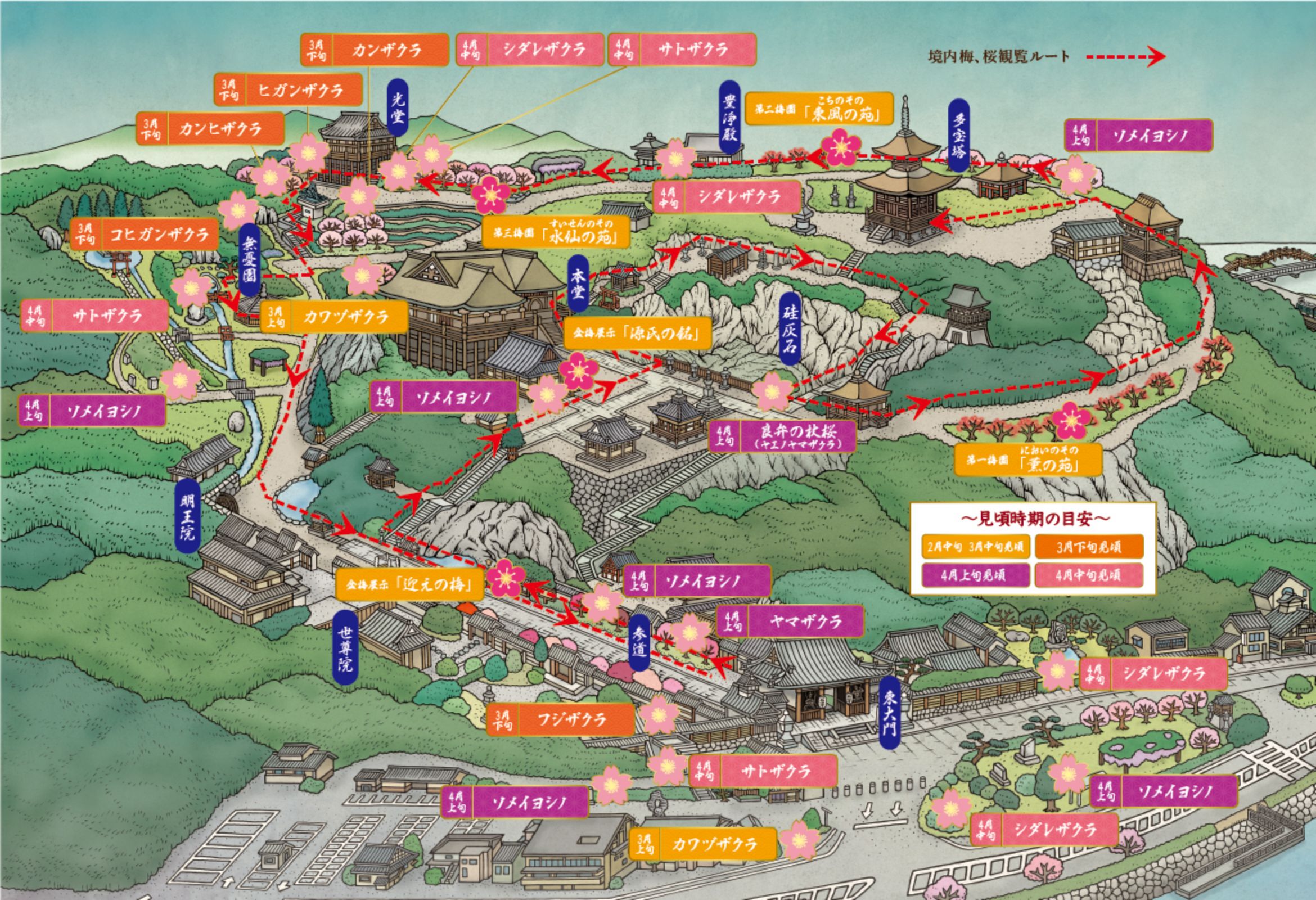 梅・桜の見どころマップ