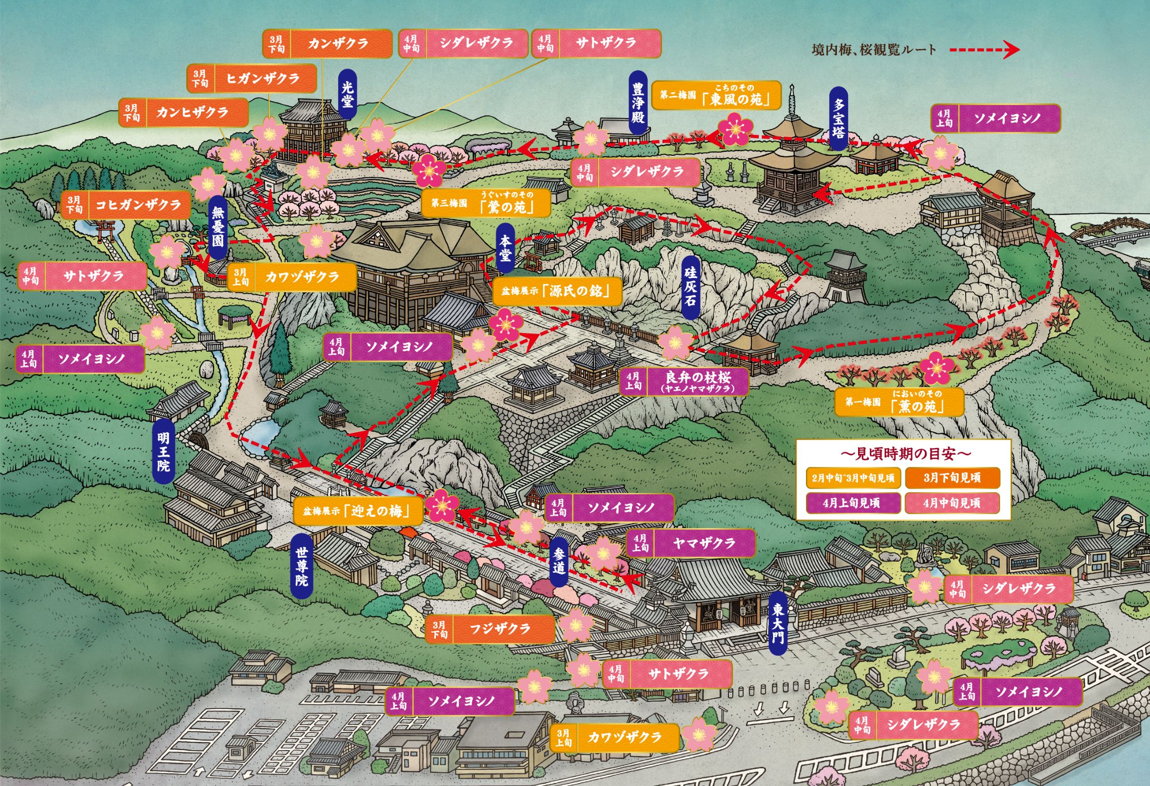 梅・桜の見どころマップ