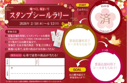 スタンプシールラリー台紙