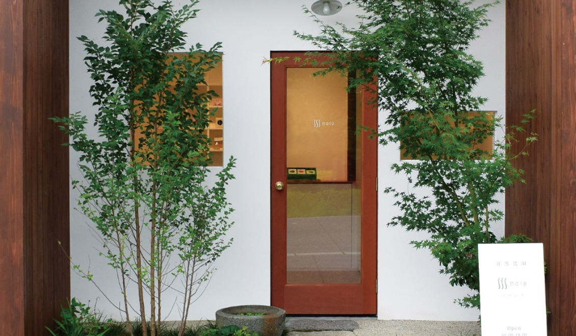 自然農園 川のいえ 写真