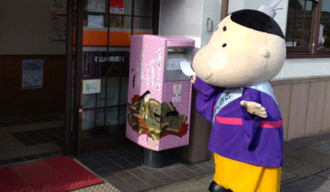 石山寺郵便局 写真