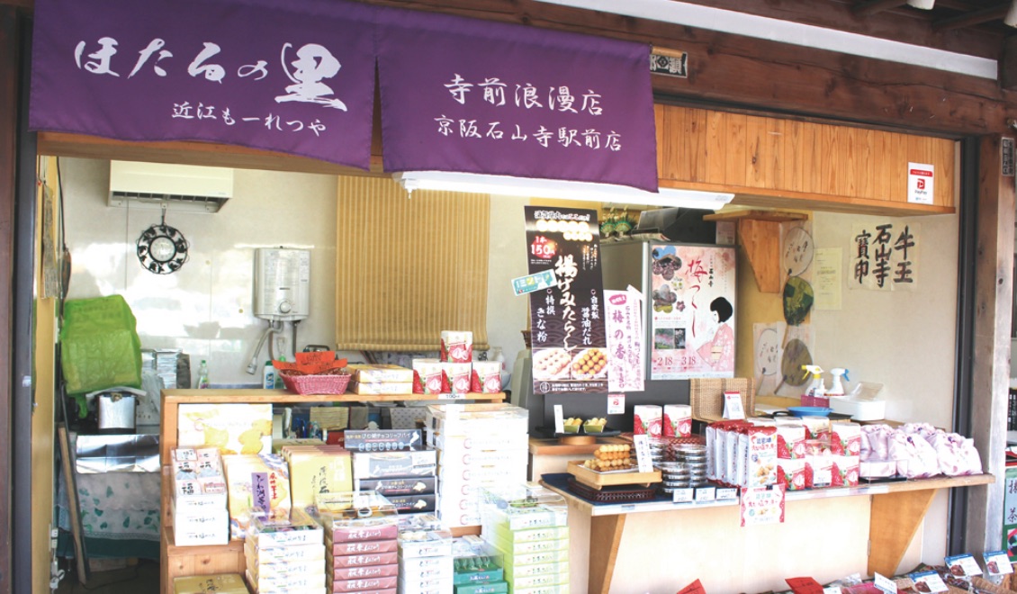 ほたるの里 石山寺寺前浪漫店 写真