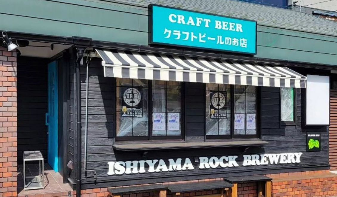 石山ロックブルワリー 写真